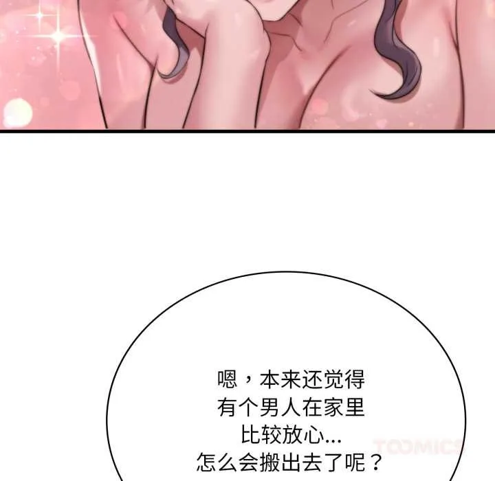 渴望占有她-第84話 - 图片 69