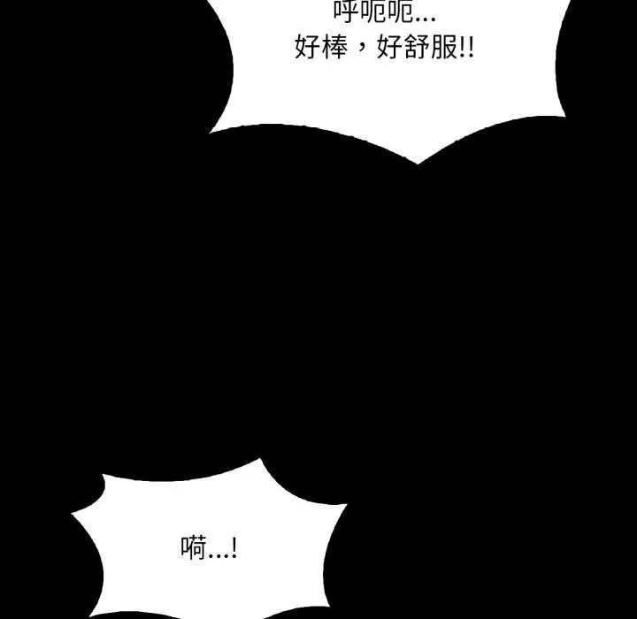 渴望占有她-第84話 - 图片 86