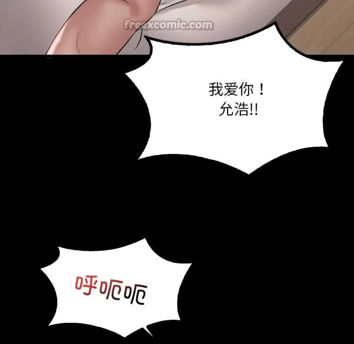 渴望占有她-第84話 - 图片 84