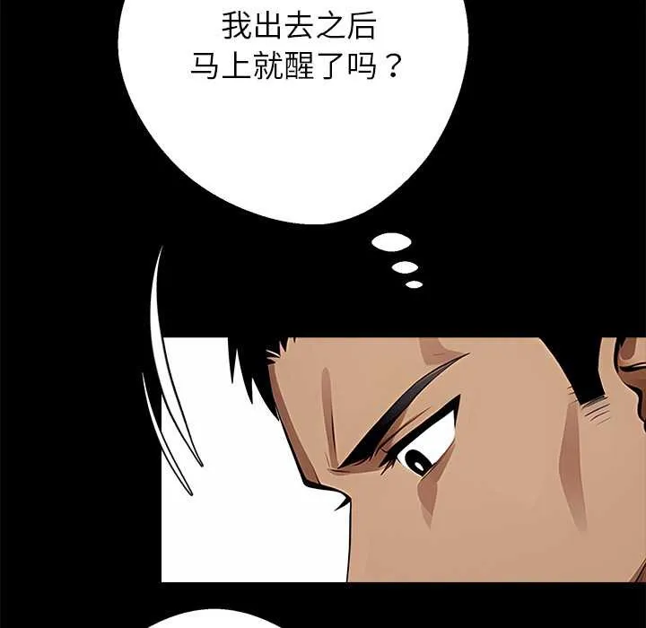 黑道X上班族-第29話 - 图片 6