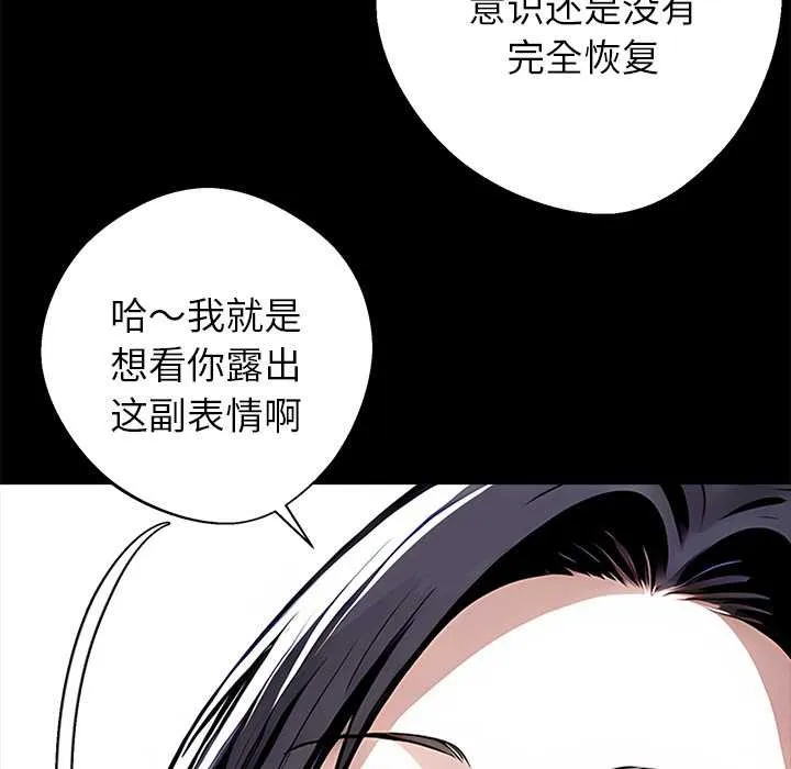 黑道X上班族-第29話 - 图片 9