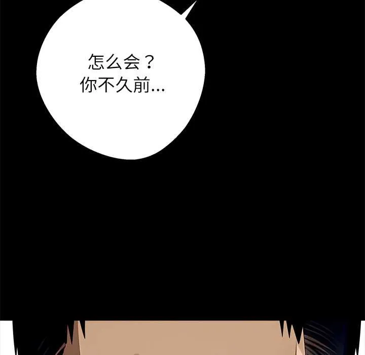 黑道X上班族-第29話 - 图片 7