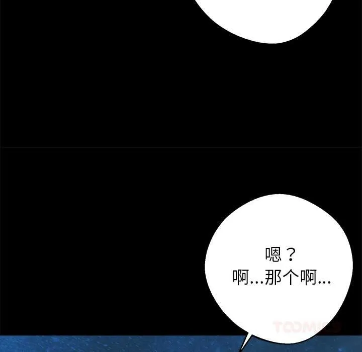 黑道X上班族-第29話 - 图片 40