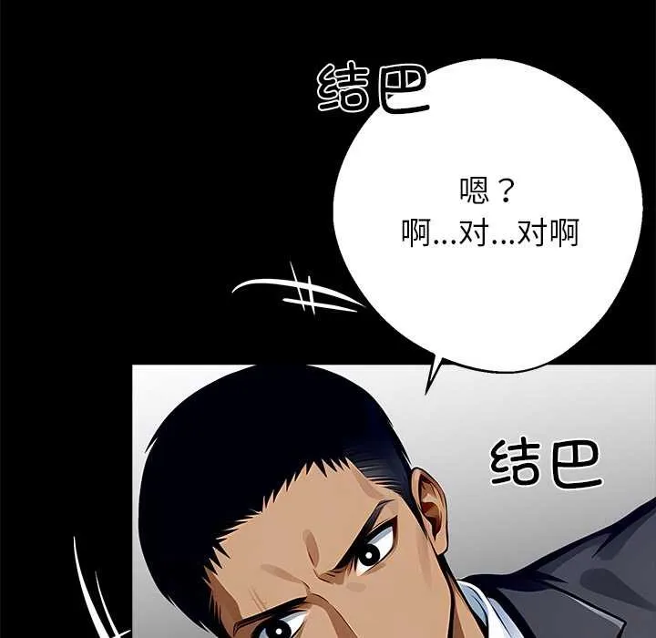 黑道X上班族-第29話 - 图片 46