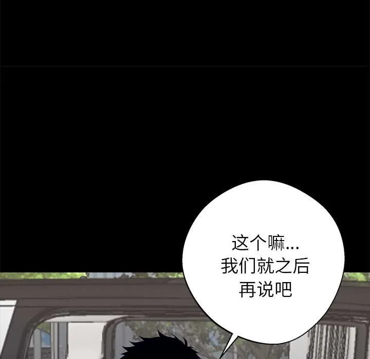 黑道X上班族第29話