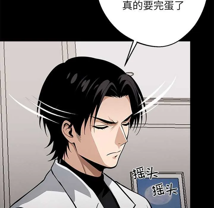 黑道X上班族-第29話 - 图片 94