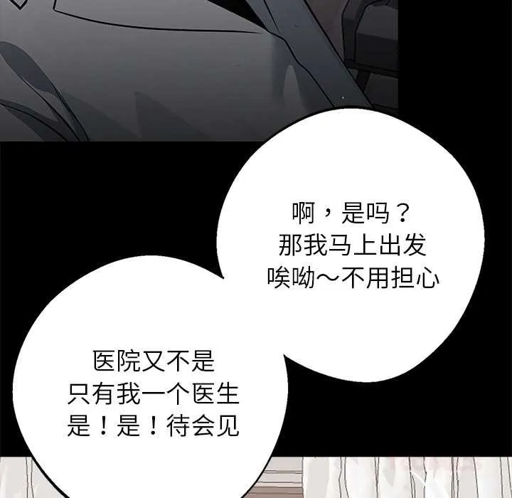 黑道X上班族-第29話 - 图片 100