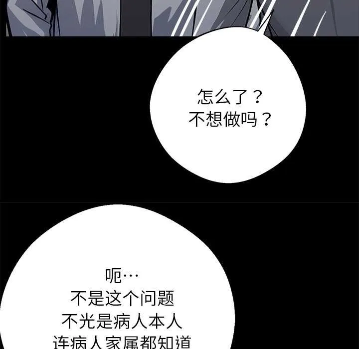 黑道X上班族-第29話 - 图片 105