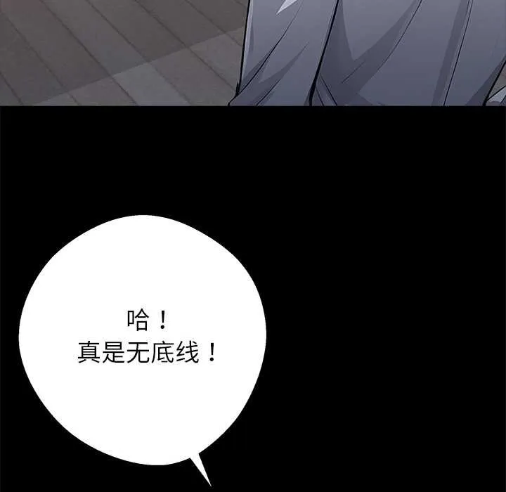 黑道X上班族-第29話 - 图片 111