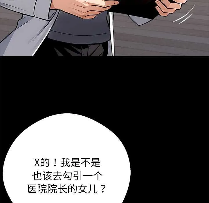 黑道X上班族第29話