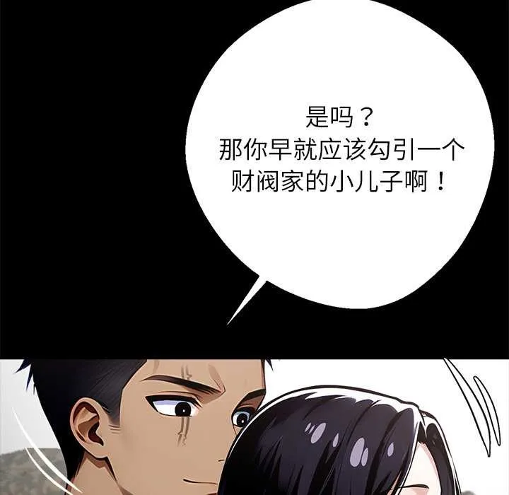 黑道X上班族-第29話 - 图片 137