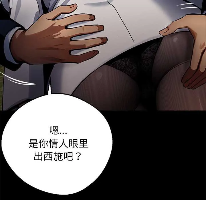 黑道X上班族-第29話 - 图片 141