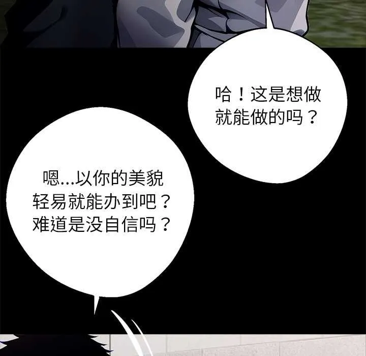 黑道X上班族第29話