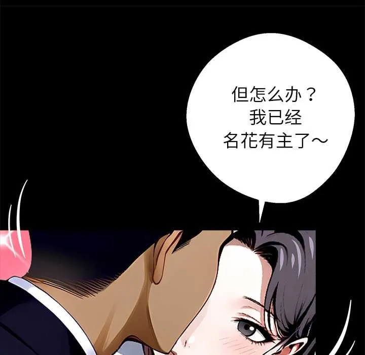 黑道X上班族第29話