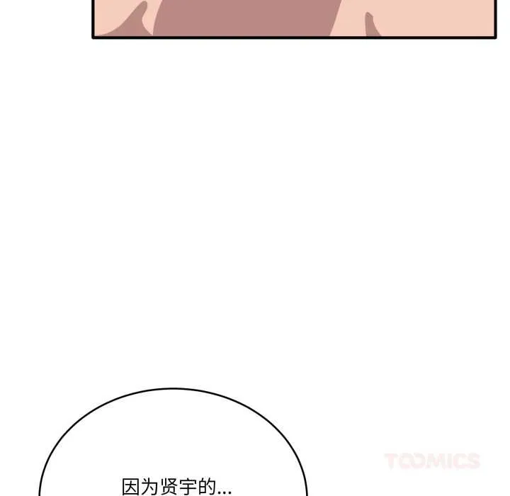 当狗不丢人-第27話 - 图片 102