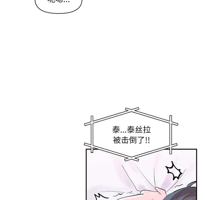 虚拟仙境-第32話 - 图片 27