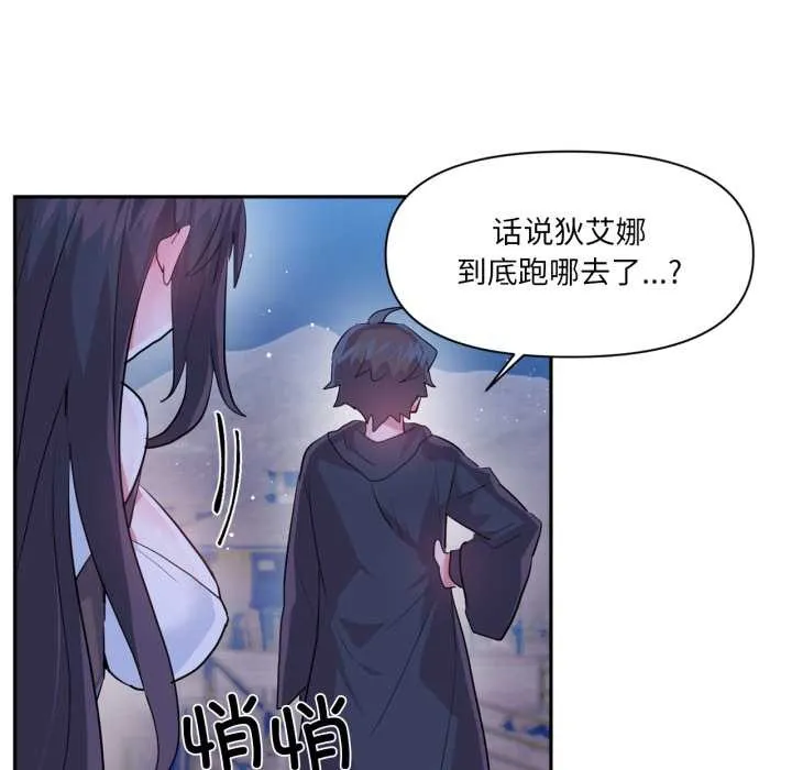 虚拟仙境-第32話 - 图片 42