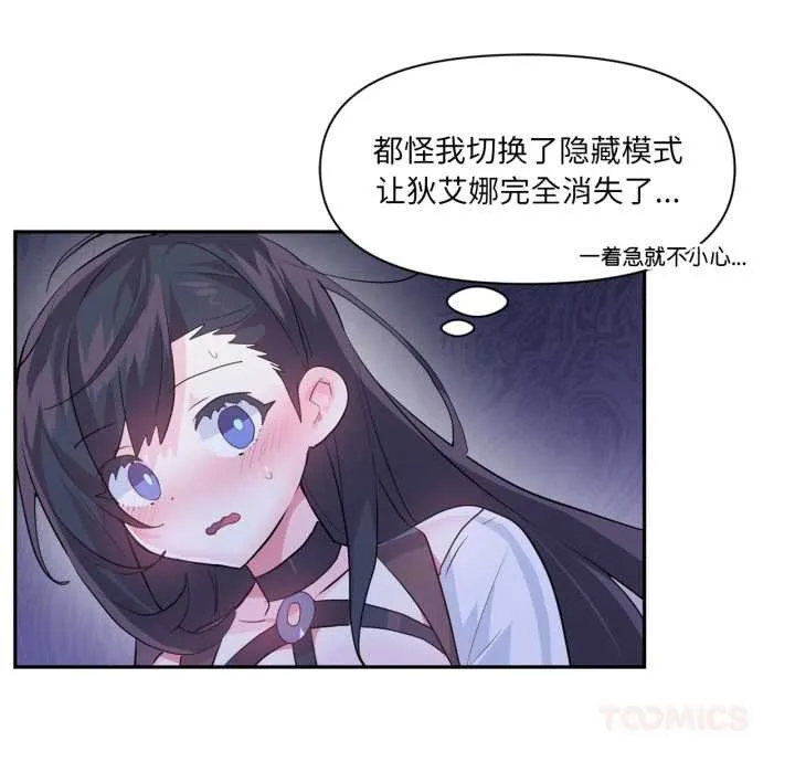 虛擬仙境第32話