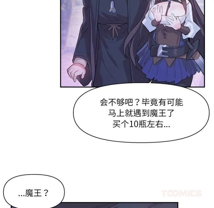 虚拟仙境-第32話 - 图片 74