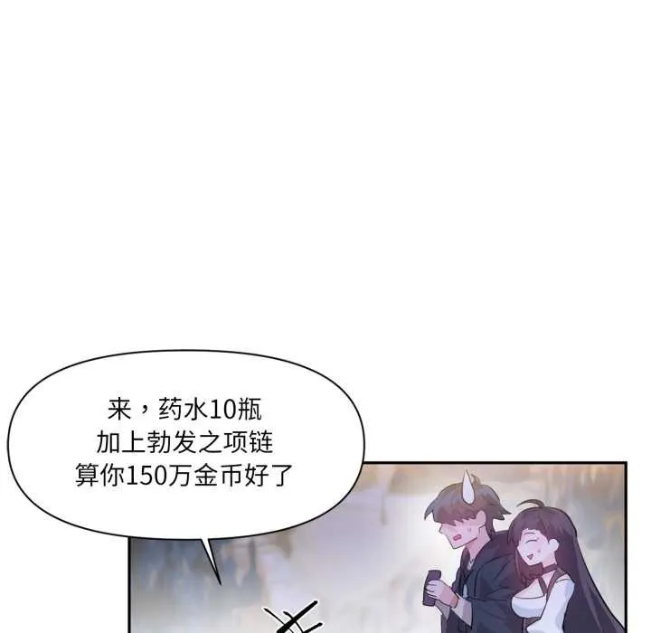 虚拟仙境-第32話 - 图片 84