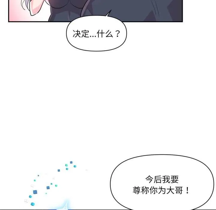 虚拟仙境-第32話 - 图片 109