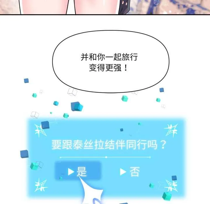 虚拟仙境-第32話 - 图片 111