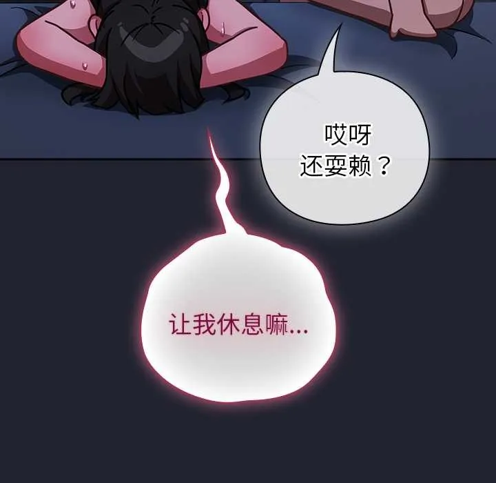 摸鱼生存指南-第19話 - 图片 130