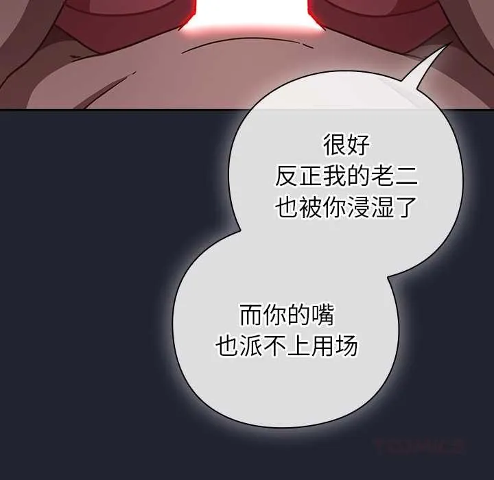 摸鱼生存指南-第19話 - 图片 164