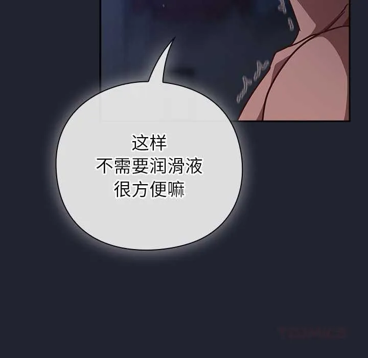 摸鱼生存指南-第19話 - 图片 172