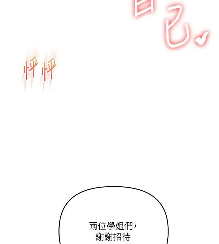 玩转学姊-第81話-初次切磋火辣新面孔 - 图片 13