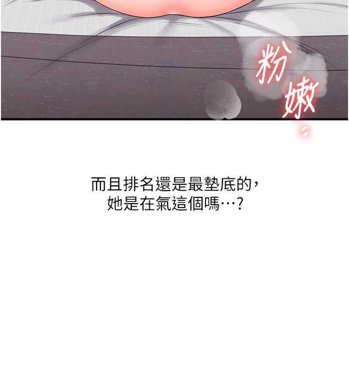 玩转学姊第81話-初次切磋火辣新面孔