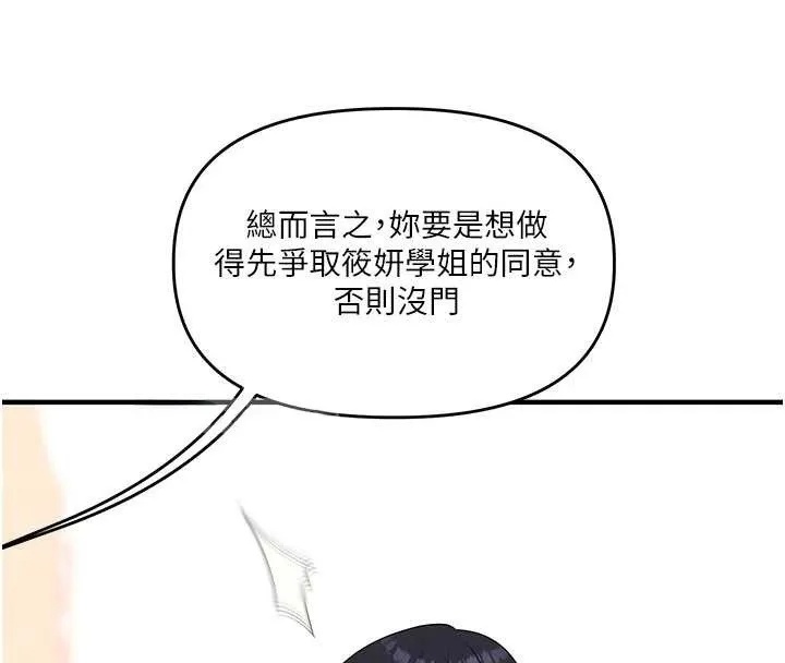 玩转学姊-第81話-初次切磋火辣新面孔 - 图片 49