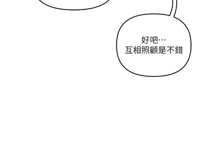 玩轉學姊第81話-初次切磋火辣新面孔
