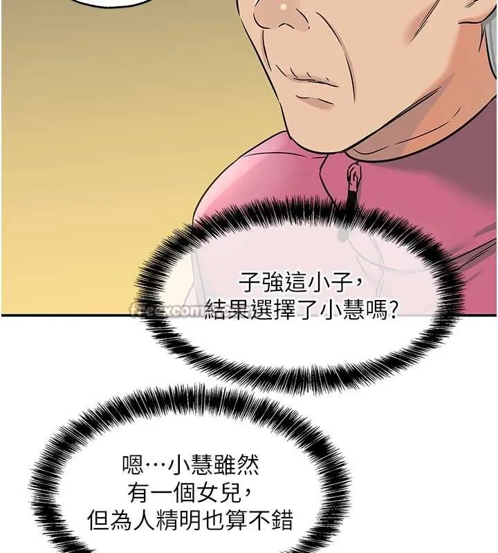 洞洞雜貨店第146話-卸下洞洞儀式的幸福人生