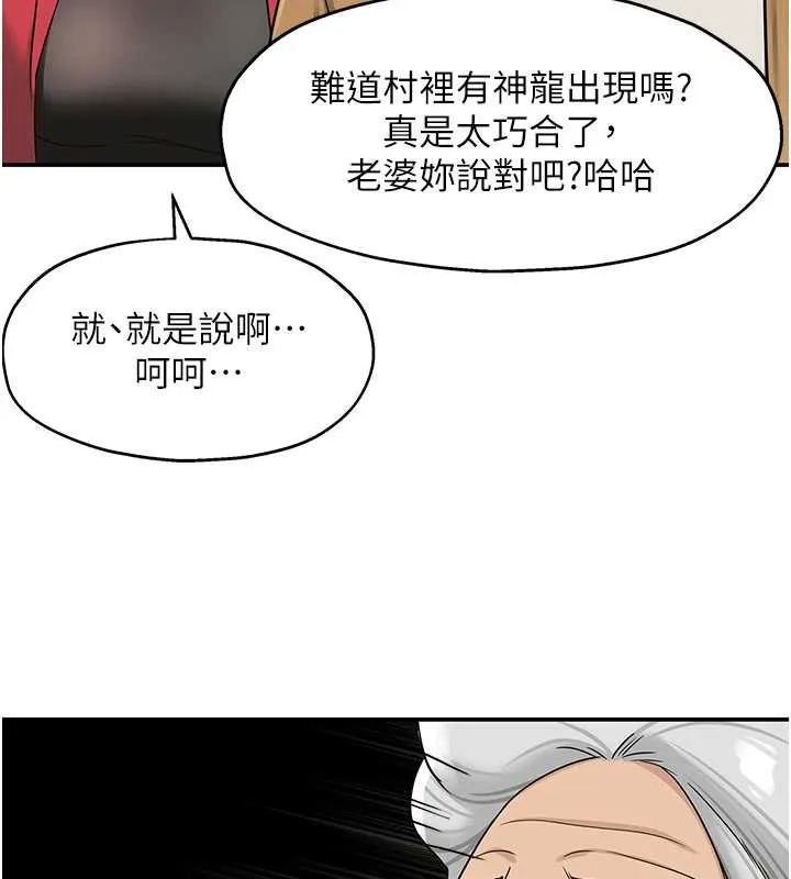 洞洞雜貨店第146話-卸下洞洞儀式的幸福人生