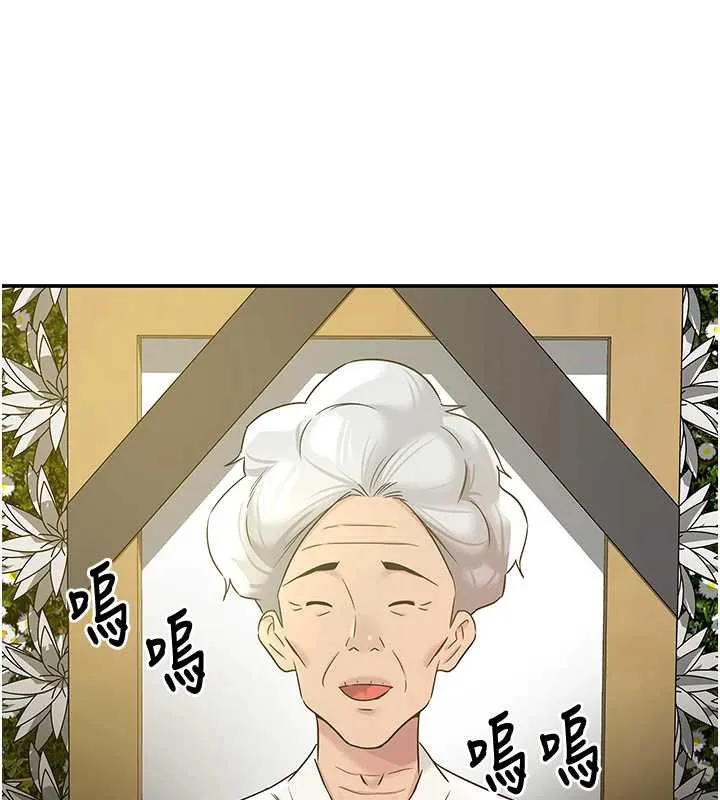 洞洞杂货店-第146話-卸下洞洞儀式的幸福人生 - 图片 38