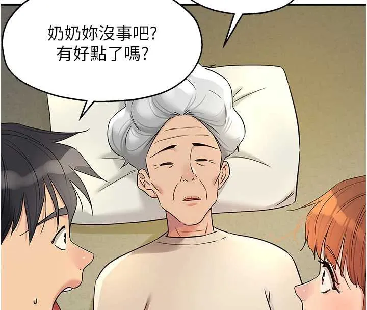 洞洞杂货店-第146話-卸下洞洞儀式的幸福人生 - 图片 41