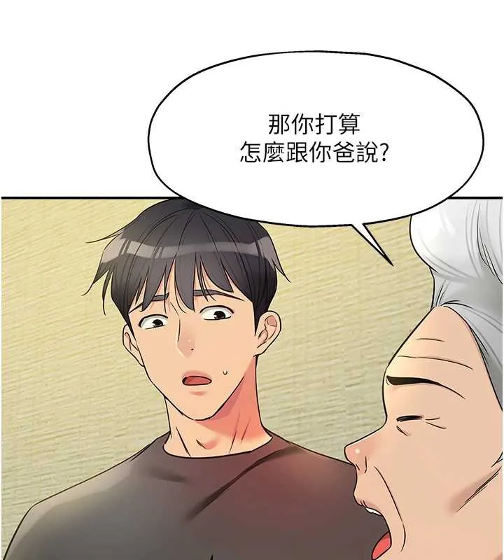 洞洞雜貨店第146話-卸下洞洞儀式的幸福人生