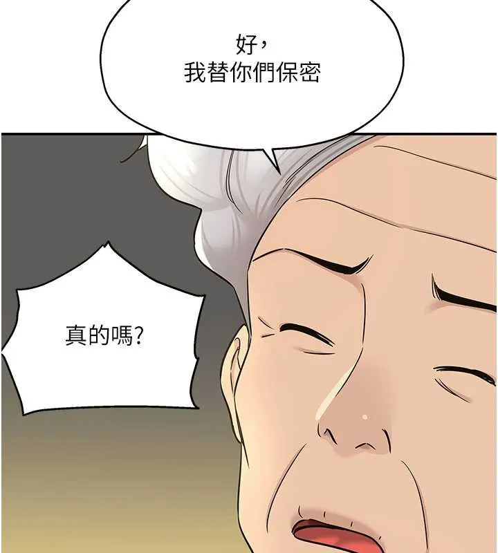 洞洞雜貨店第146話-卸下洞洞儀式的幸福人生