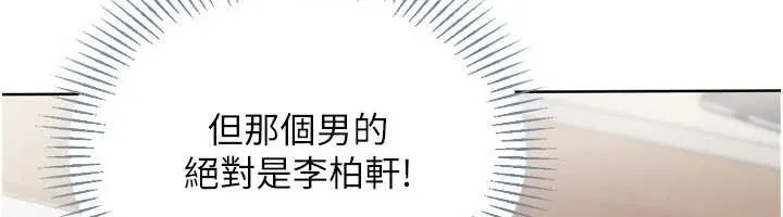 Setup!排球少女-第67話-好想知道你和誰做愛 - 图片 39