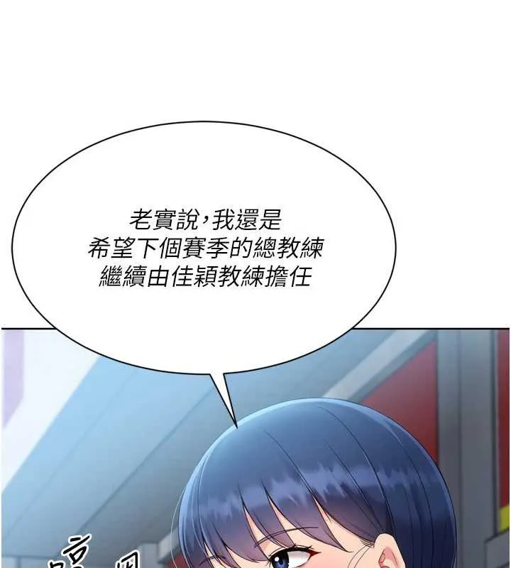 Setup!排球少女第67話-好想知道你和誰做愛