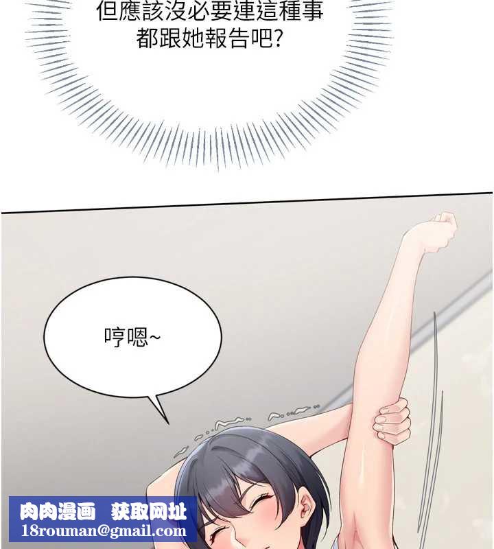 Setup!排球少女第67話-好想知道你和誰做愛