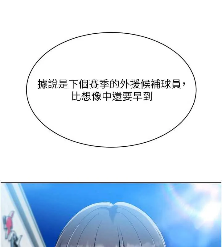 Setup!排球少女第67話-好想知道你和誰做愛