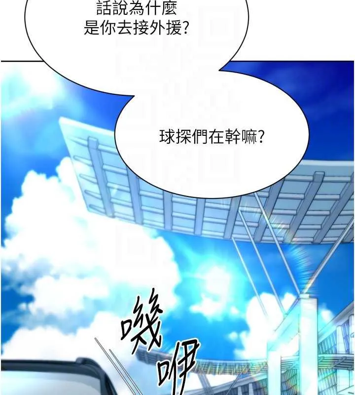 Setup!排球少女-第67話-好想知道你和誰做愛 - 图片 150