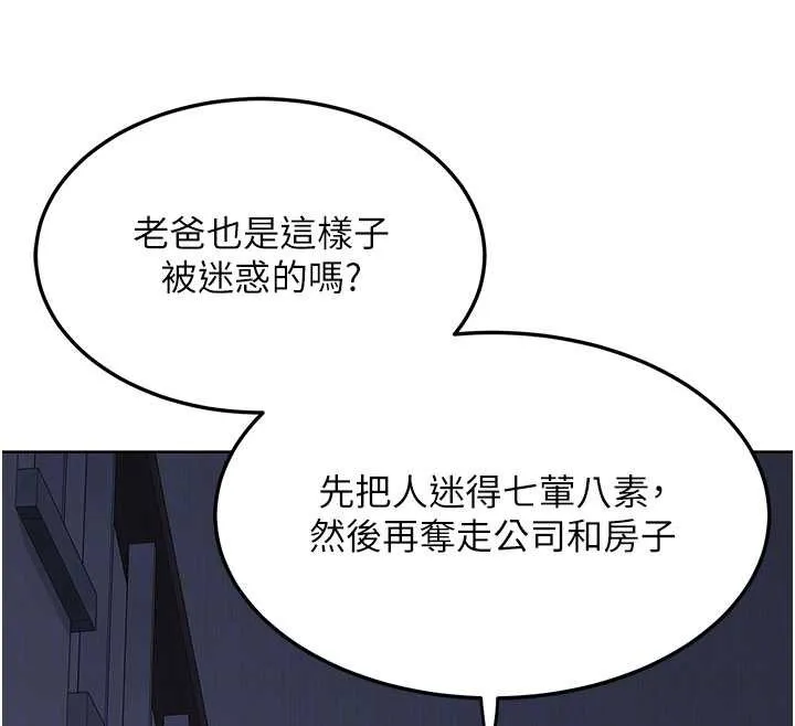 熟女交换计画-第40話-熟睡之後，兒子對我亂來… - 图片 85