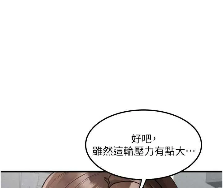 堕落物语2-第29話-令人垂涎的妖嬈尤物 - 图片 4