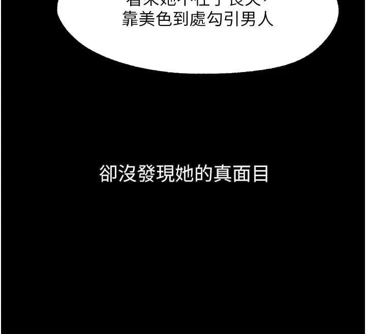 堕落物语2-第29話-令人垂涎的妖嬈尤物 - 图片 26