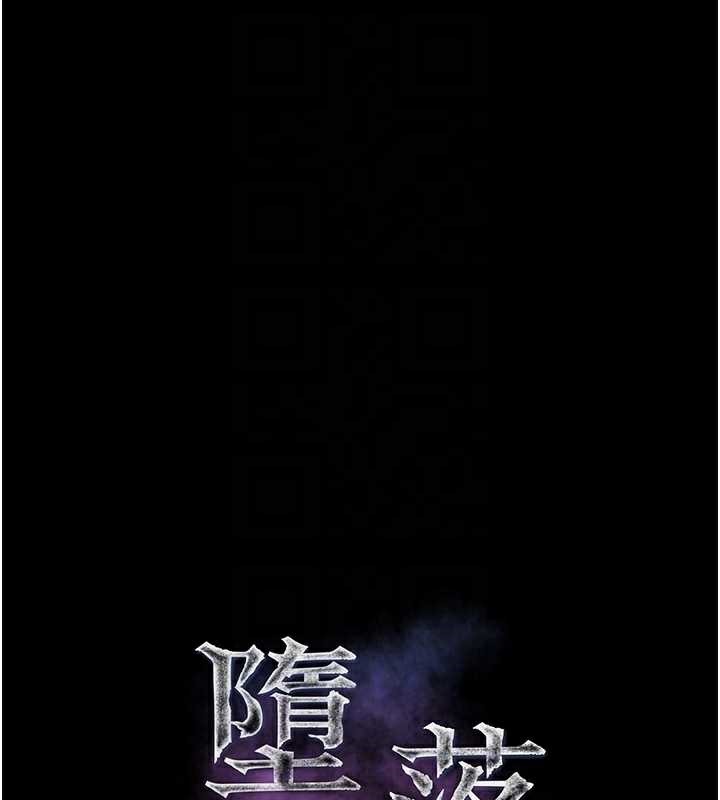 墮落物語2第29話-令人垂涎的妖嬈尤物