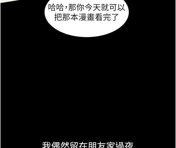 堕落物语2-第29話-令人垂涎的妖嬈尤物 - 图片 101