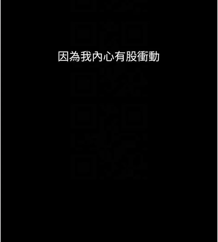 墮落物語2第29話-令人垂涎的妖嬈尤物